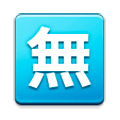 🈚 Emoji Schriftzeichen für „gratis“ Samsung TouchWiz 7.0.