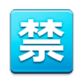 Émoji 🈲 Bouton Interdit En Japonais sur Samsung TouchWiz 7.0.