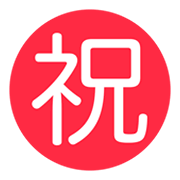 ㊗️ Emoji Botão Japonês De «parabéns» na Twitter Twemoji 1.0.