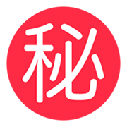 Emoji ㊙️ Ideogramma Giapponese Di “Segreto” su Twitter Twemoji 1.0.