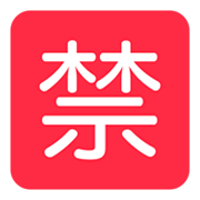 Emoji 🈲 Ideogramma Giapponese Di “Proibito” su Twitter Twemoji 1.0.