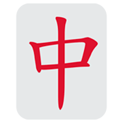 Émoji 🀄 Dragon Rouge Mahjong sur Twitter Twemoji 11.0.
