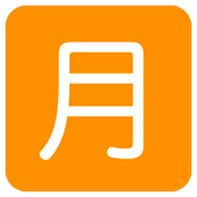 Emoji 🈷️ Ideogramma Giapponese Di “Importo Mensile” su Twitter Twemoji 11.0.