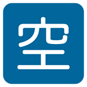 Emoji 🈳 Ideogramma Giapponese Di “Posto Libero” su Twitter Twemoji 11.0.