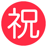 Émoji ㊗️ Bouton Félicitations En Japonais sur Twitter Twemoji 11.1.