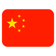 🇨🇳 Emoji Bandera: China en Twitter Twemoji 11.1.
