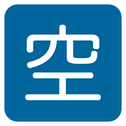 Émoji 🈳 Bouton Chambres Disponibles En Japonais sur Twitter Twemoji 11.1.