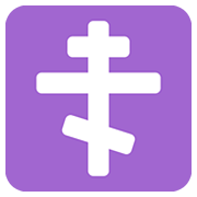 ☦️ Emoji orthodoxes Kreuz Twitter Twemoji 12.0.