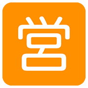 Emoji 🈺 Ideogramma Giapponese Di “Aperto Al Pubblico” su Twitter Twemoji 12.1.3.