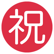 ㊗️ Emoji Botão Japonês De «parabéns» na Twitter Twemoji 13.0.1.