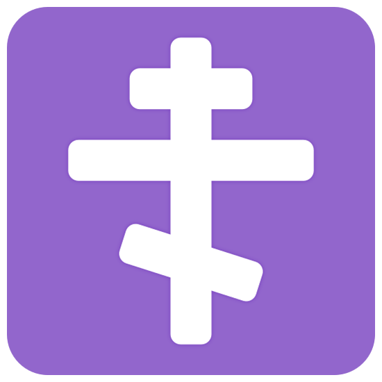 ☦️ Emoji Cruz Ortodoxa en Twitter Twemoji 15.0.