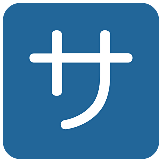 🈂️ Emoji Schriftzeichen „sa“ Twitter Twemoji 15.0.