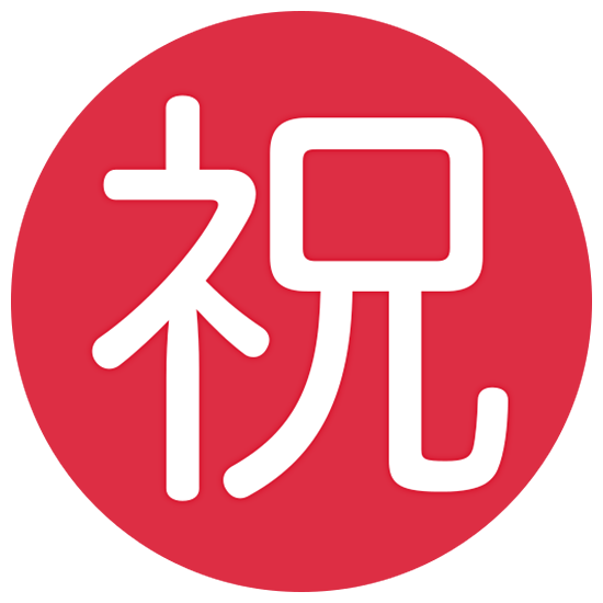 ㊗️ Emoji Schriftzeichen für „Gratulation“ Twitter Twemoji 15.0.