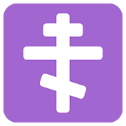 ☦️ Emoji Cruz Ortodoxa en Twitter Twemoji 2.6.