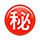 ㊙️ Emoji Ideograma Japonés Para «secreto» en VKontakte(VK) 1.0.