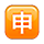 Emoji 🈸 Ideogramma Giapponese Di “Candidatura” su VKontakte(VK) 1.0.