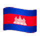 Émoji 🇰🇭 Drapeau : Cambodge sur WhatsApp 2.17.