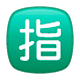 🈯 Emoji Ideograma Japonés Para «reservado» en WhatsApp 2.17.