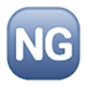 🆖 Emoji Großbuchstaben NG in blauem Quadrat WhatsApp 2.17.