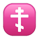 Émoji ☦️ Croix Orthodoxe sur WhatsApp 2.18.379.