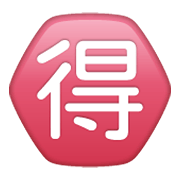 🉐 Emoji Botão Japonês De «barganha» na WhatsApp 2.19.244.