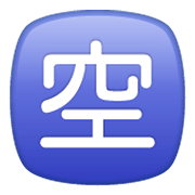 🈳 Emoji Botão Japonês De «vago» na WhatsApp 2.19.244.