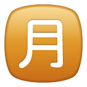 🈷️ Emoji Botão Japonês De «quantidade Mensal» na WhatsApp 2.19.352.