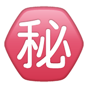 ㊙️ Emoji Ideograma Japonés Para «secreto» en WhatsApp 2.19.352.