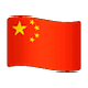 🇨🇳 Emoji Bandera: China en WhatsApp 2.19.7.