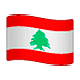 🇱🇧 Emoji Bandera: Líbano en WhatsApp 2.19.7.