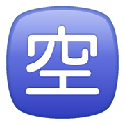 🈳 Emoji Ideograma Japonés Para «vacante» en WhatsApp 2.20.198.15.