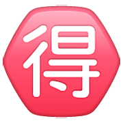 🉐 Emoji Ideograma Japonés Para «ganga» en WhatsApp 2.22.8.79.