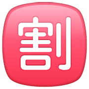 🈹 Emoji Schriftzeichen für „Rabatt“ WhatsApp 2.22.8.79.