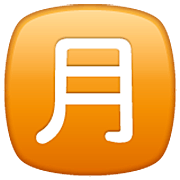 🈷️ Emoji Botão Japonês De «quantidade Mensal» na WhatsApp 2.22.8.79.
