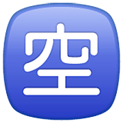 Emoji 🈳 Ideogramma Giapponese Di “Posto Libero” su WhatsApp 2.22.8.79.