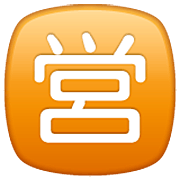Emoji 🈺 Ideogramma Giapponese Di “Aperto Al Pubblico” su WhatsApp 2.23.2.72.